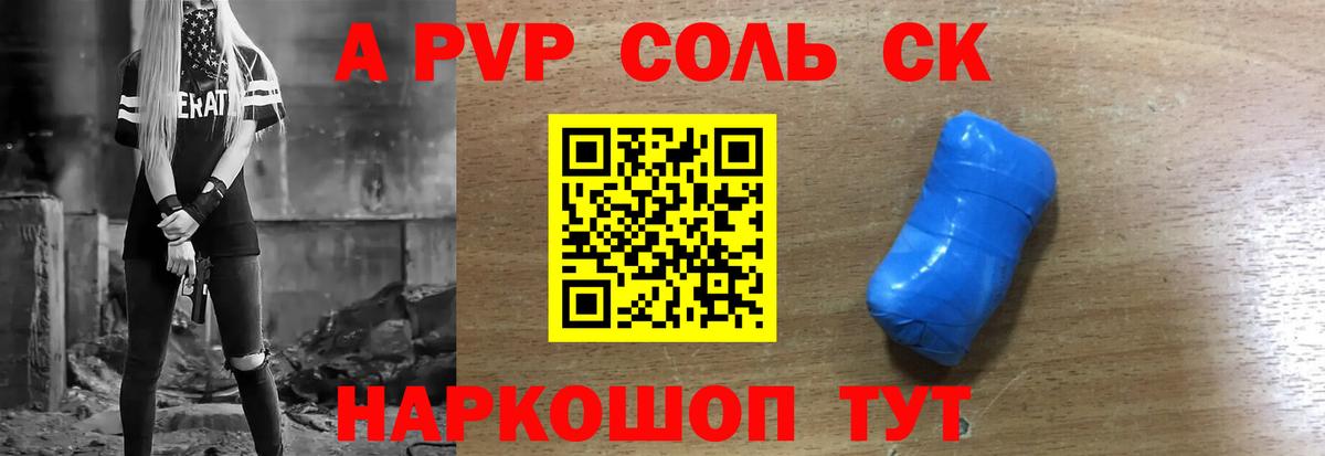 Асино  Alpha PVP Crystall  Альфа ПВП СК  APVP Соль  Вход с VPN 