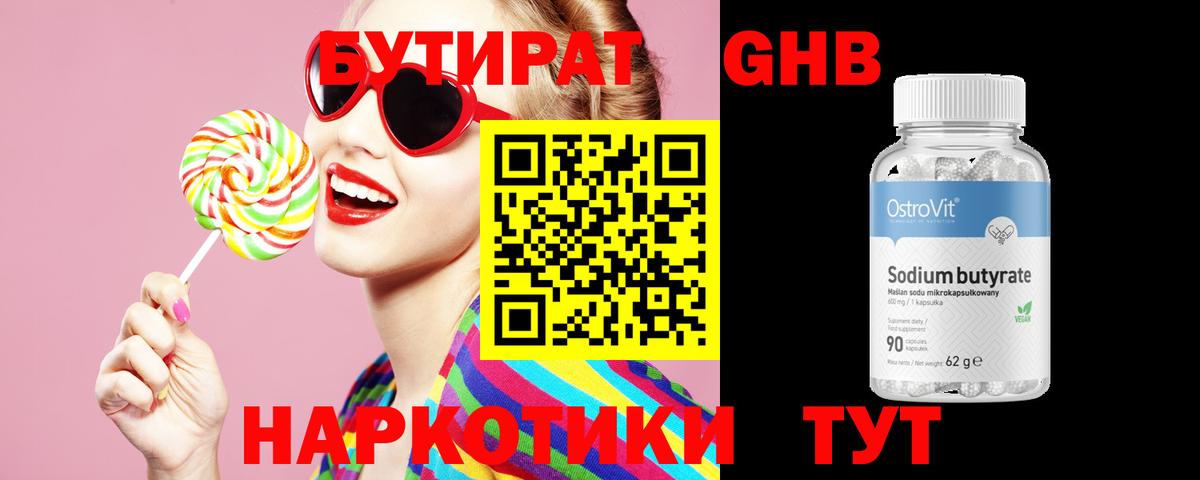БУТИРАТ бутандиол  Вход с VPN  Асино 