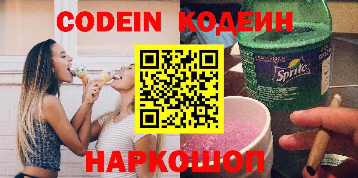 Codein напиток Lean (лин)  Вход с VPN  Асино  Codein напиток Lean (лин) 