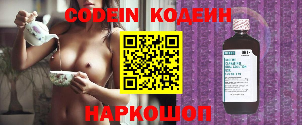 Кодеин напиток Lean (лин) Асино