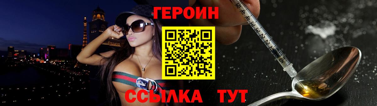 ГЕРОИН  Вход с VPN  Асино  Героин герыч 