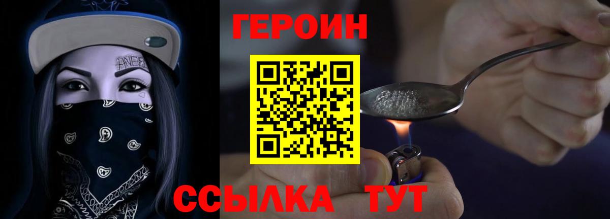 ГЕРОИН белый Асино