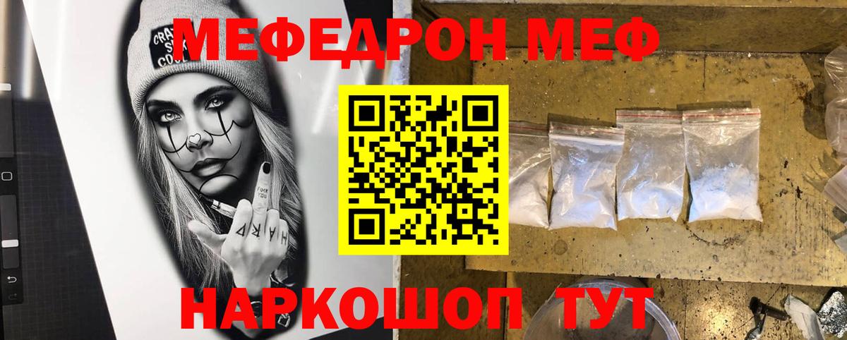 МЕФ кристаллы Асино