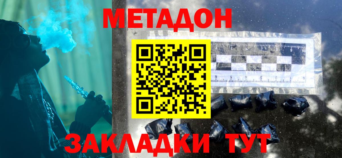 Асино  МЕТАДОН methadone  Вход с VPN 