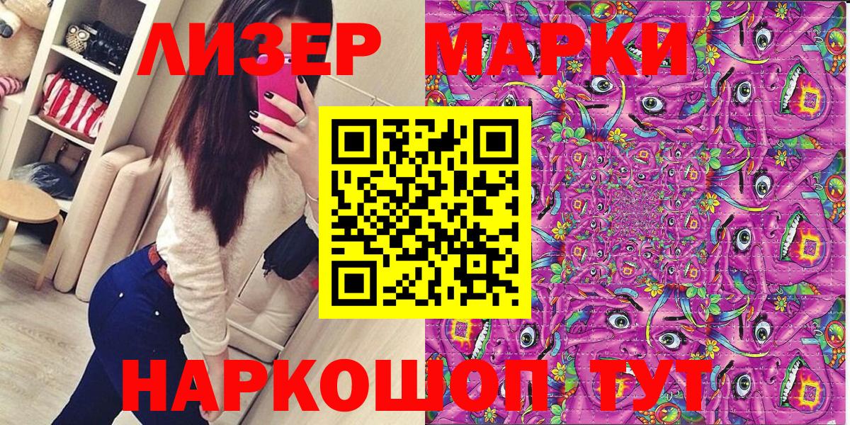 Асино  Наркотические марки 1,5мг  Вход с VPN 