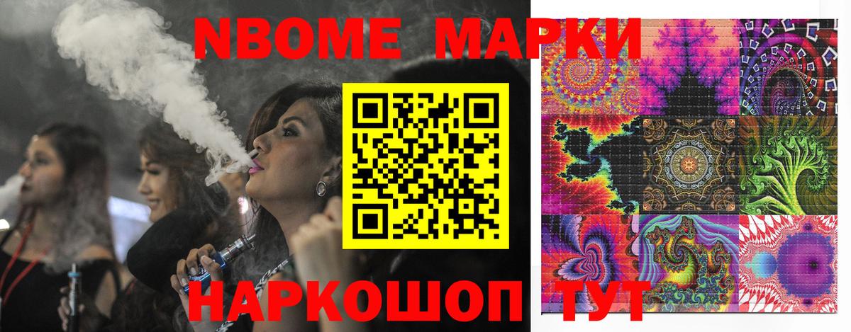 Марки N-bome 1,8мг Асино